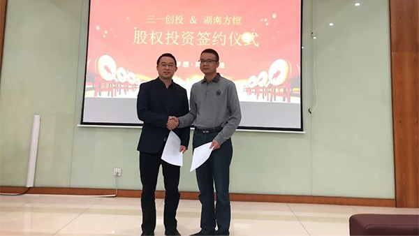 方恒完成首輪融資，三一領(lǐng)投！
