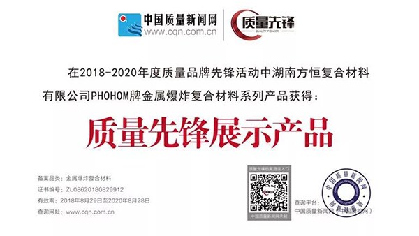 質(zhì)贏未來丨方恒獲中國質(zhì)量新聞網(wǎng)“質(zhì)量先鋒展示產(chǎn)品”稱號！