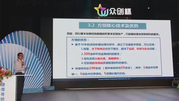 方恒榮獲2017年廣東“眾創杯”創業創新大賽“銀獎”