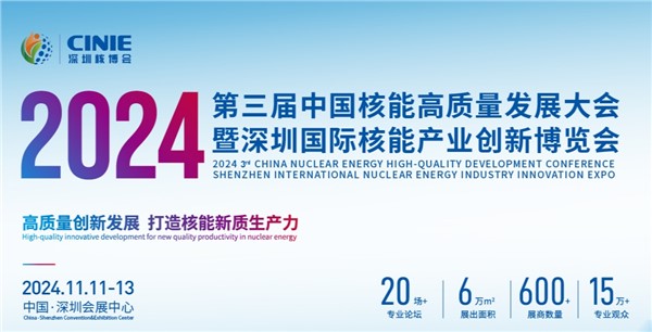 2024 深圳核博會盛大開幕，方恒新材精彩亮相