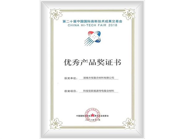 優(yōu)秀產(chǎn)品獎