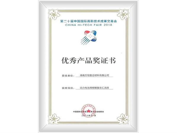 優(yōu)秀產(chǎn)品獎證書