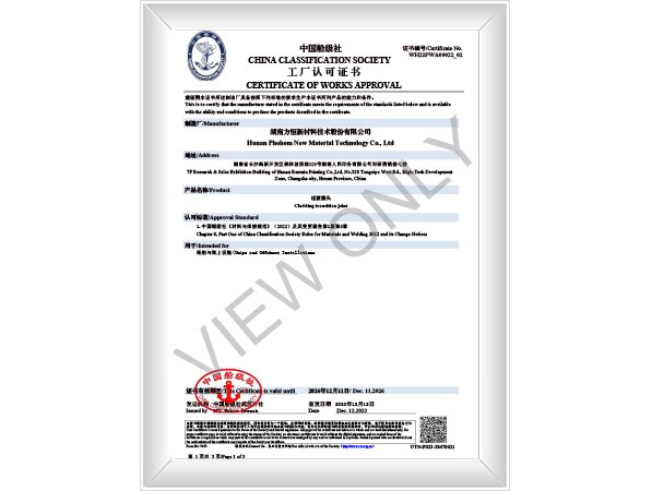 船級社認(rèn)證